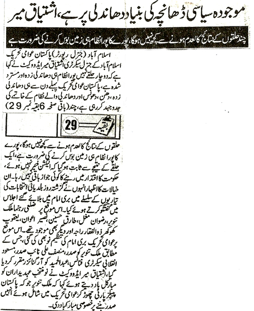 تحریک منہاج القرآن Minhaj-ul-Quran  Print Media Coverage پرنٹ میڈیا کوریج Daily Metro Watch Back Page
